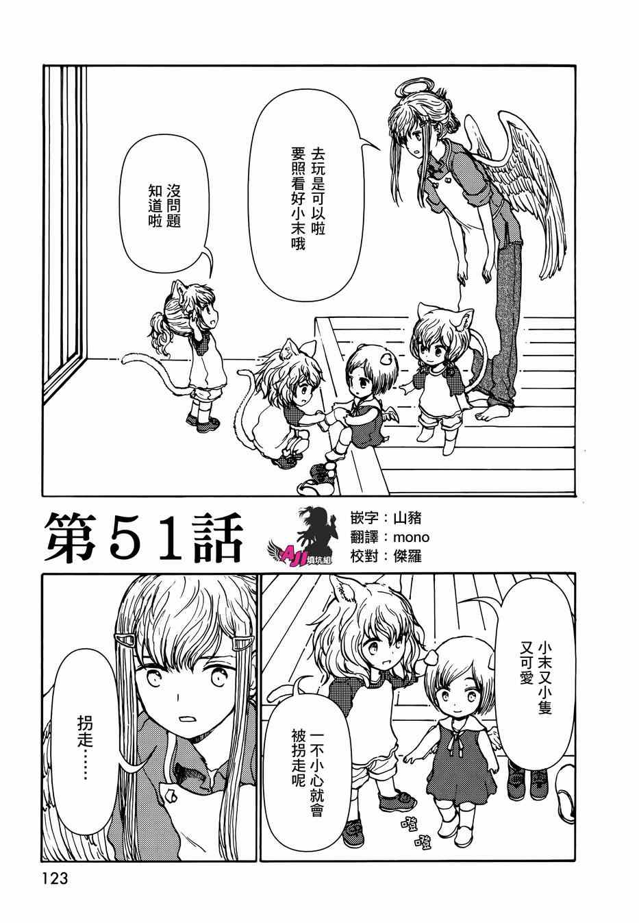 《人马小姐不迷茫》漫画 051集