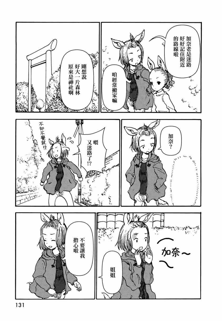 《人马小姐不迷茫》漫画 051集