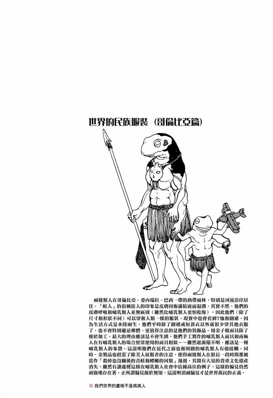 《人马小姐不迷茫》漫画 051集