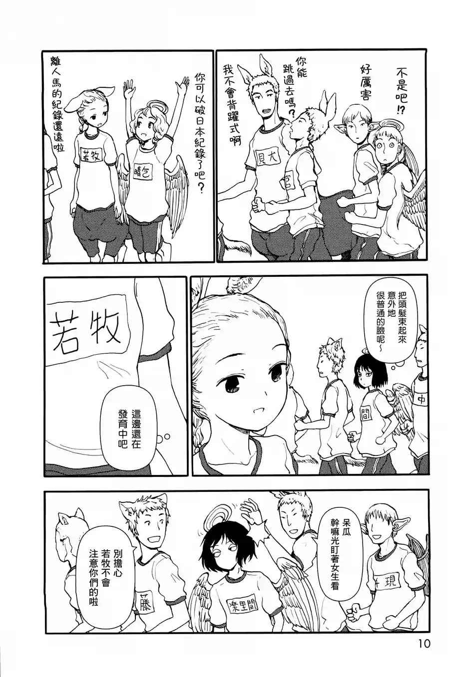 《人马小姐不迷茫》漫画 053集