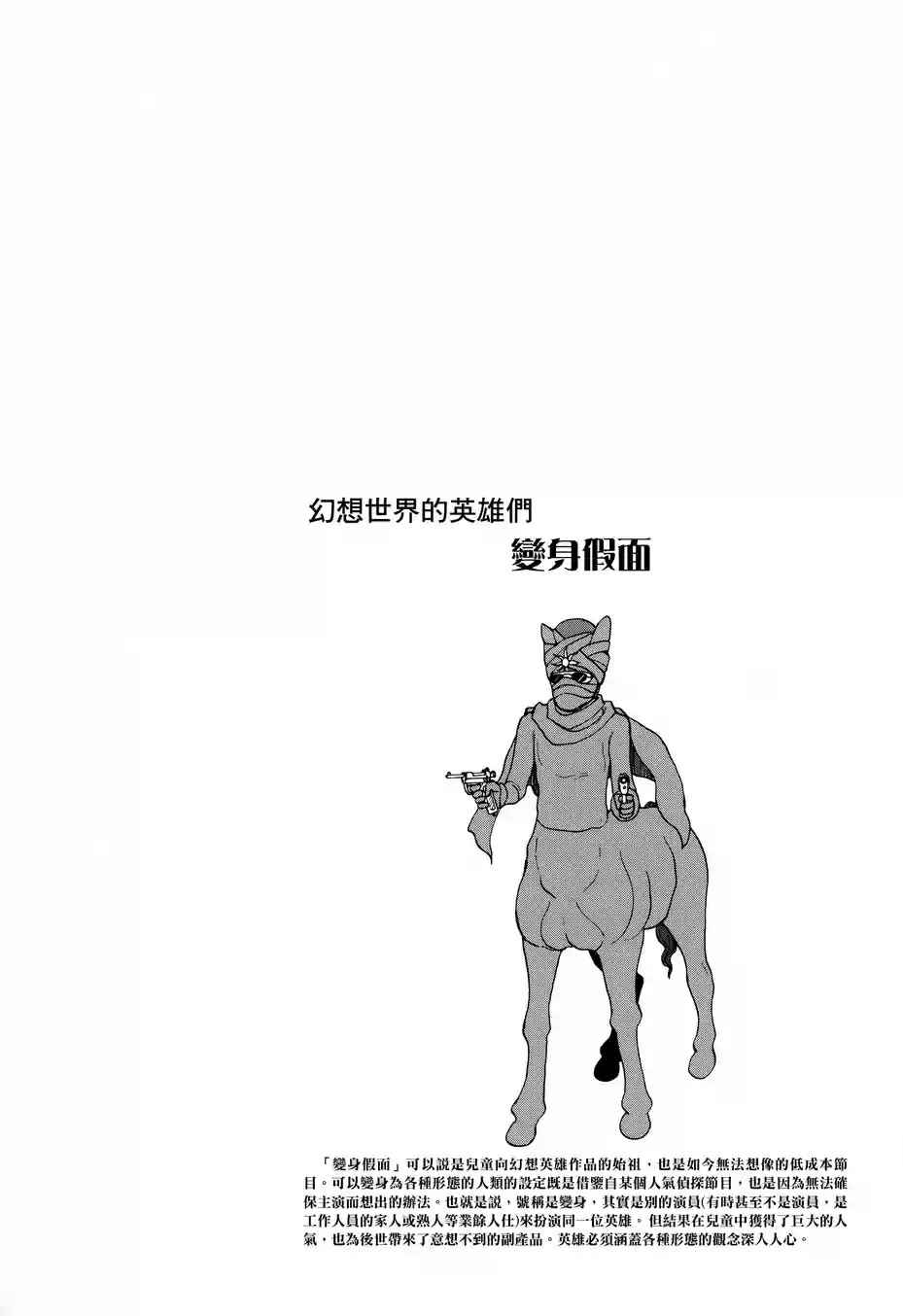 《人马小姐不迷茫》漫画 053集