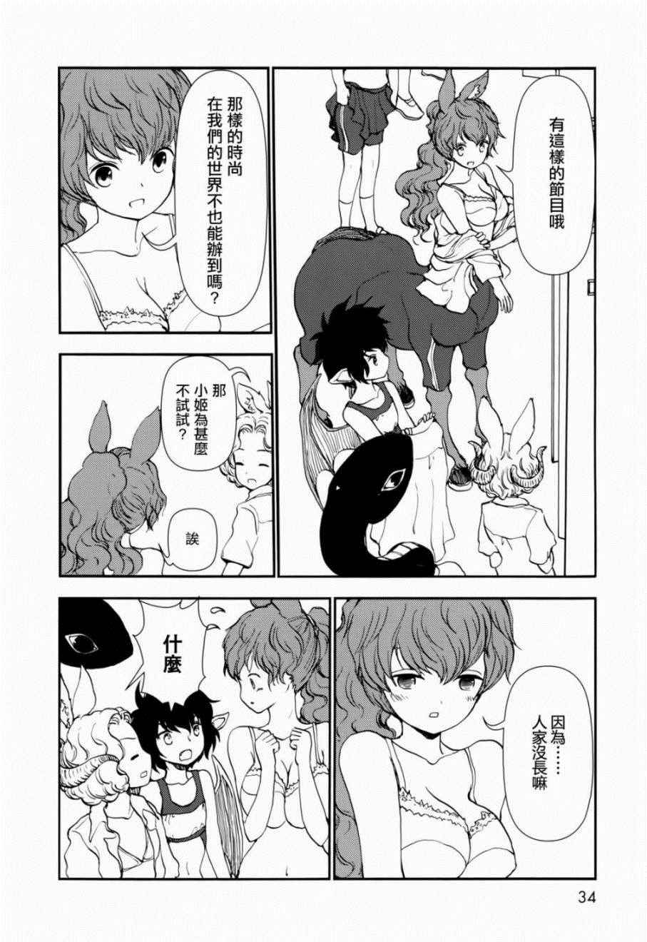 《人马小姐不迷茫》漫画 054集