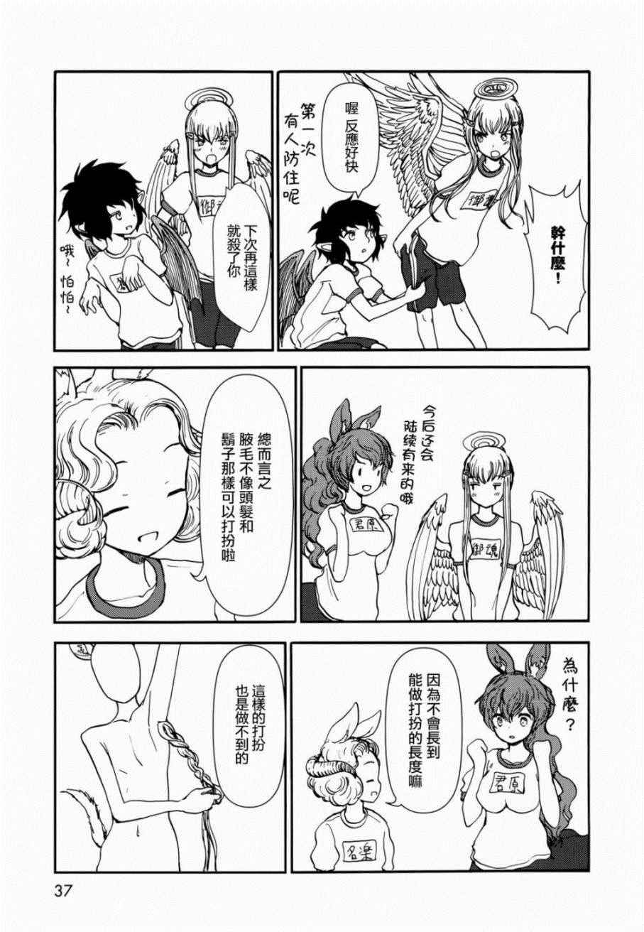 《人马小姐不迷茫》漫画 054集