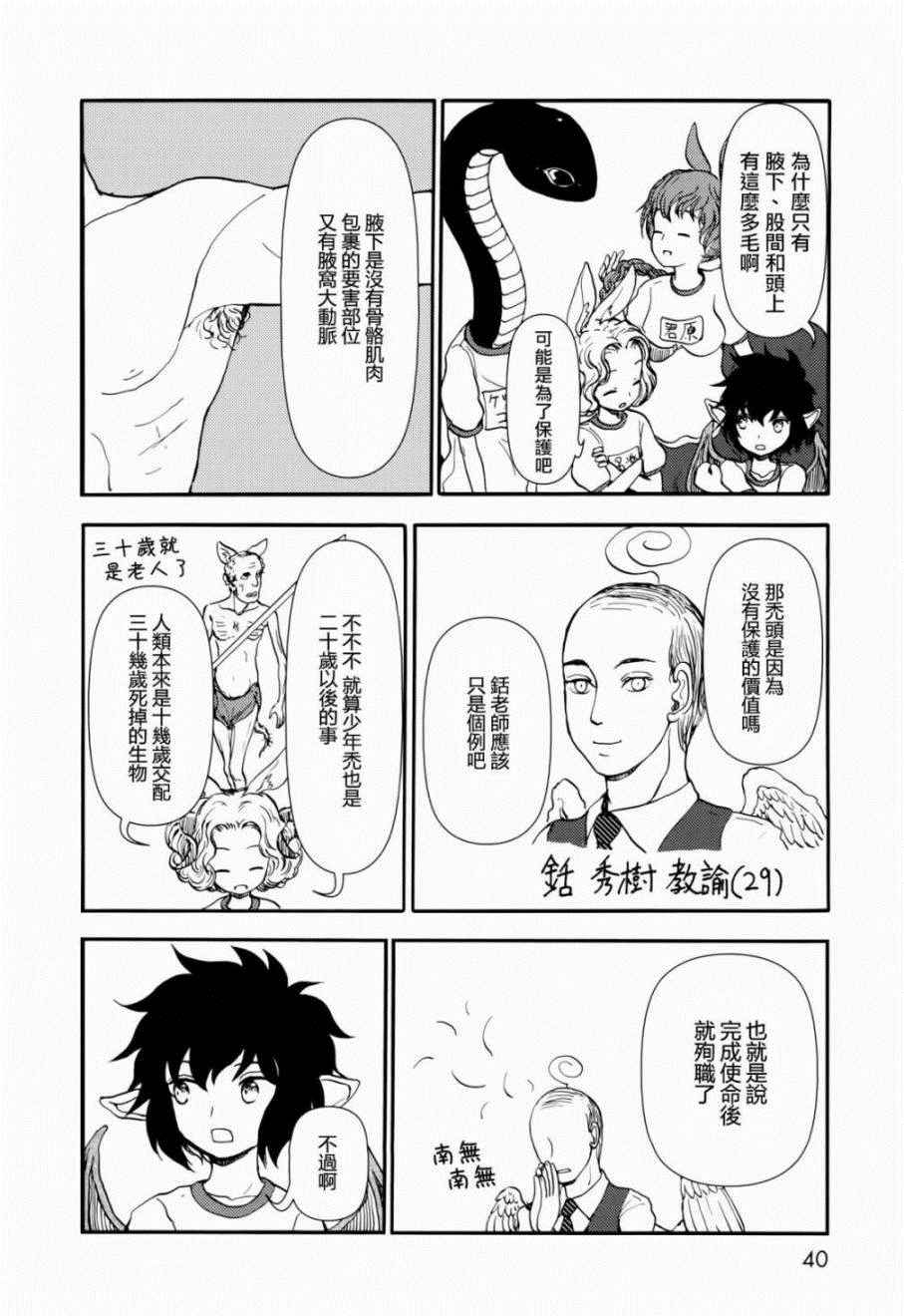 《人马小姐不迷茫》漫画 054集