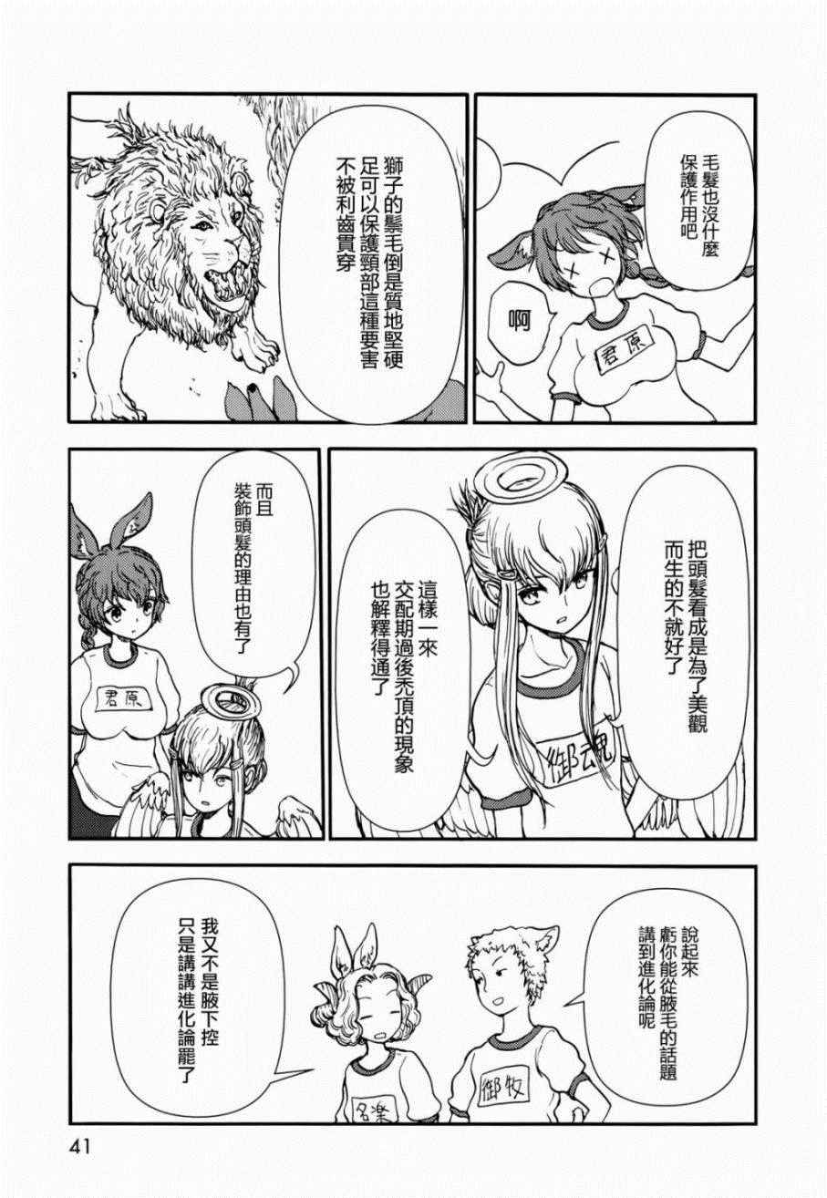 《人马小姐不迷茫》漫画 054集