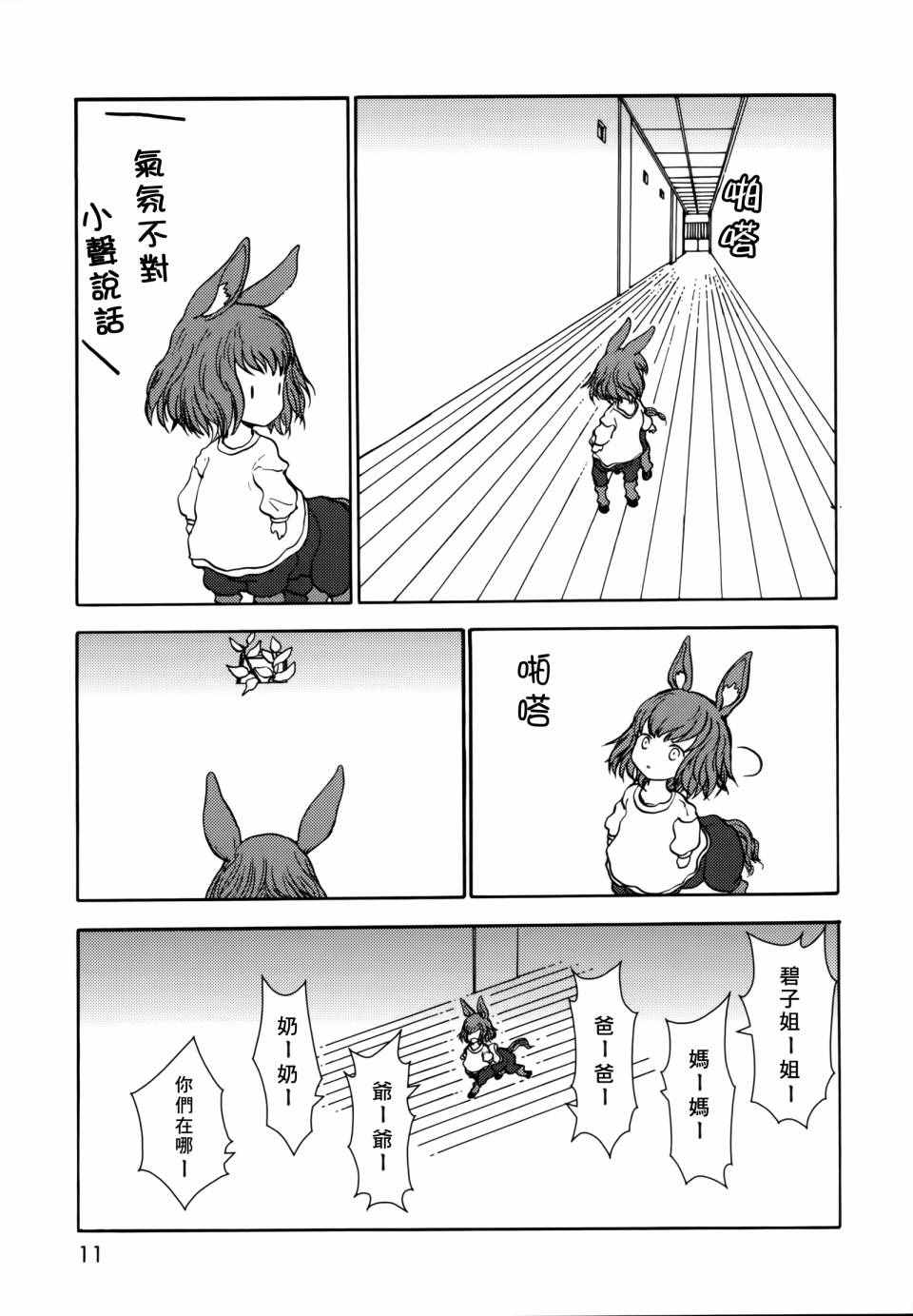 《人马小姐不迷茫》漫画 061集