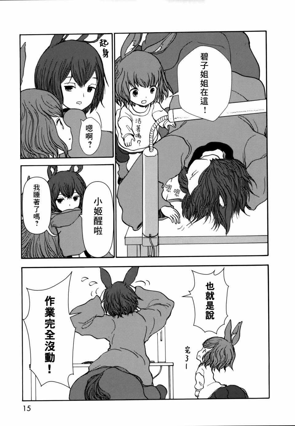 《人马小姐不迷茫》漫画 061集