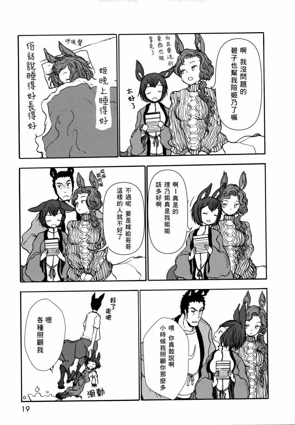 《人马小姐不迷茫》漫画 061集