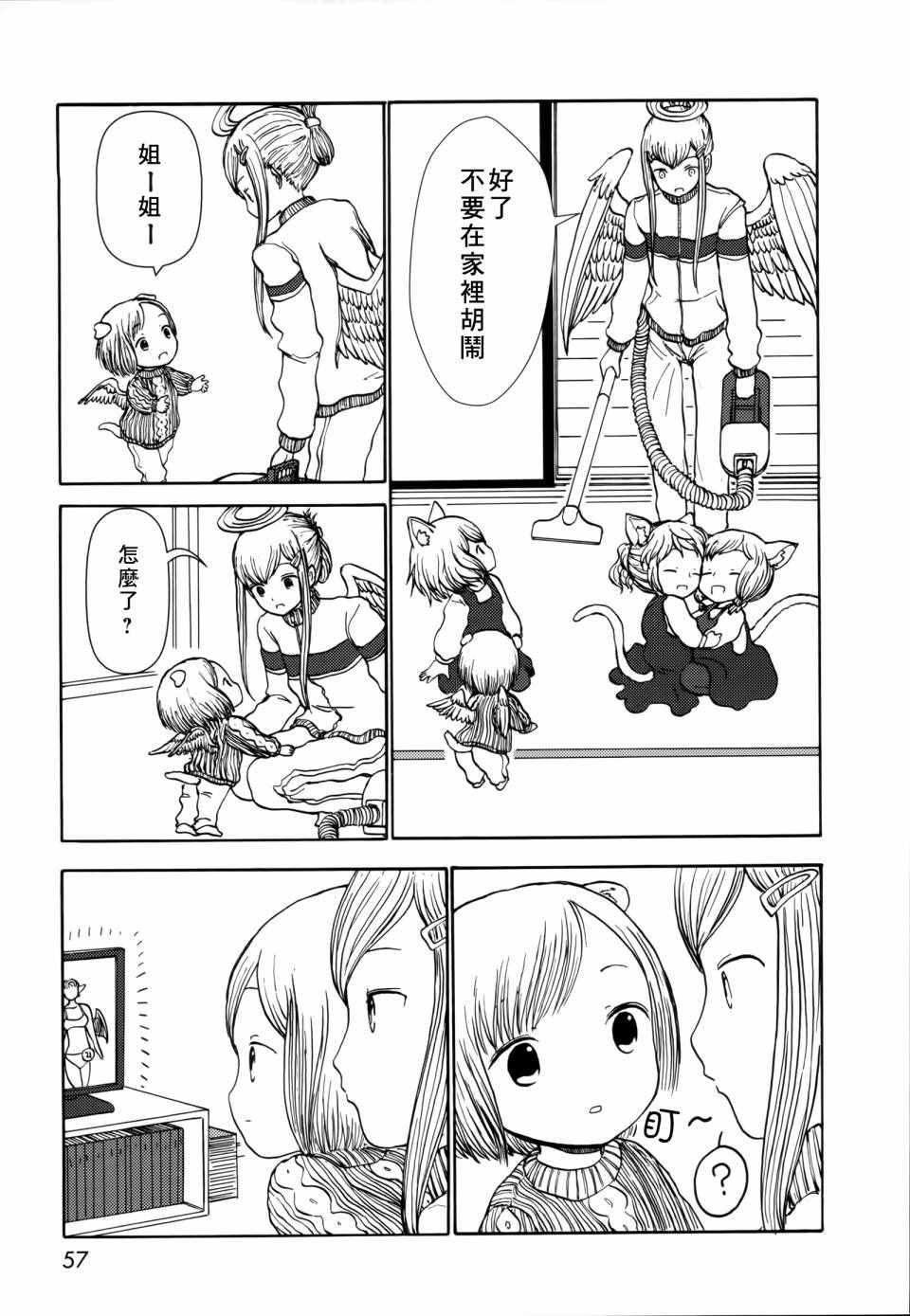 《人马小姐不迷茫》漫画 063集