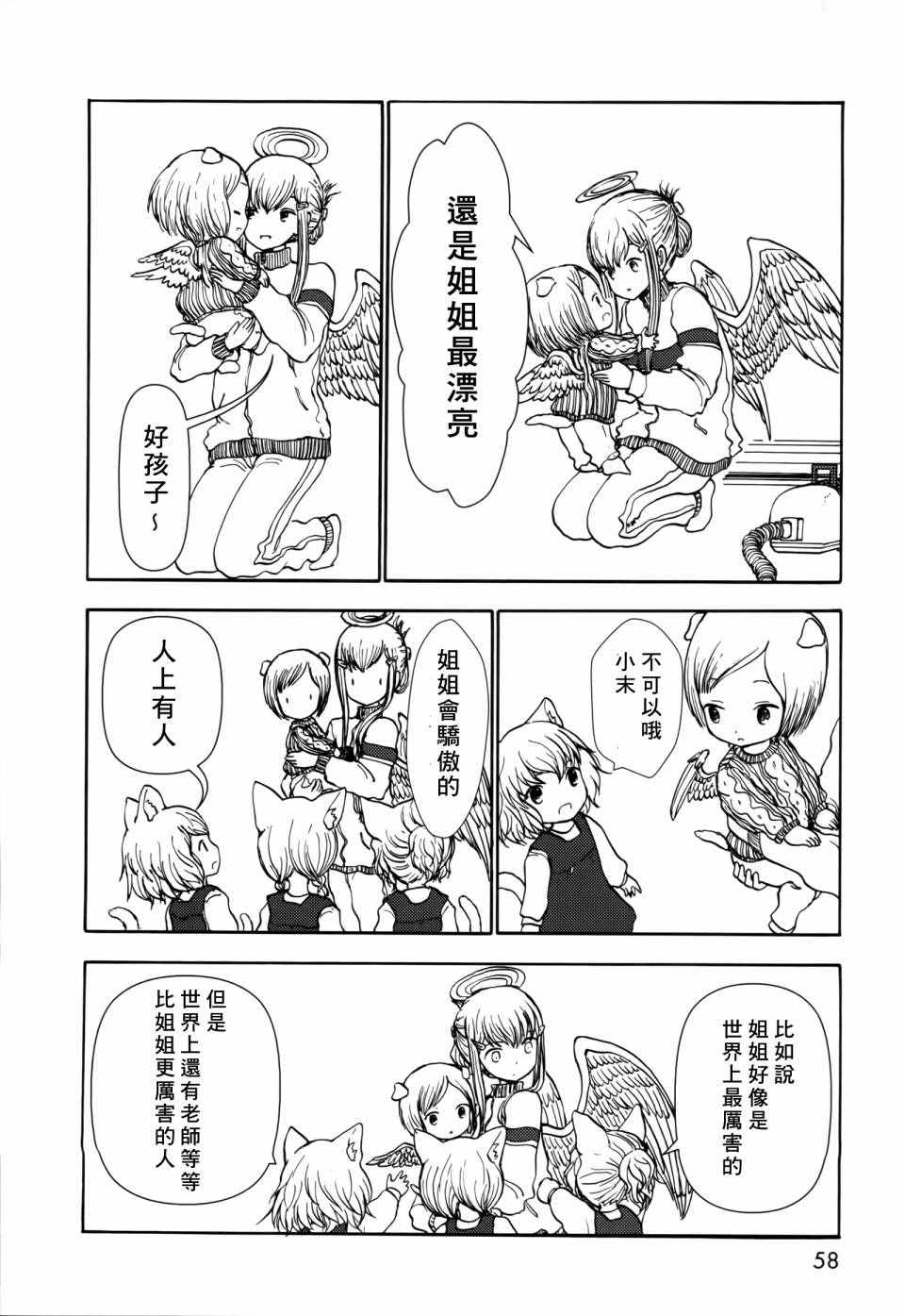 《人马小姐不迷茫》漫画 063集