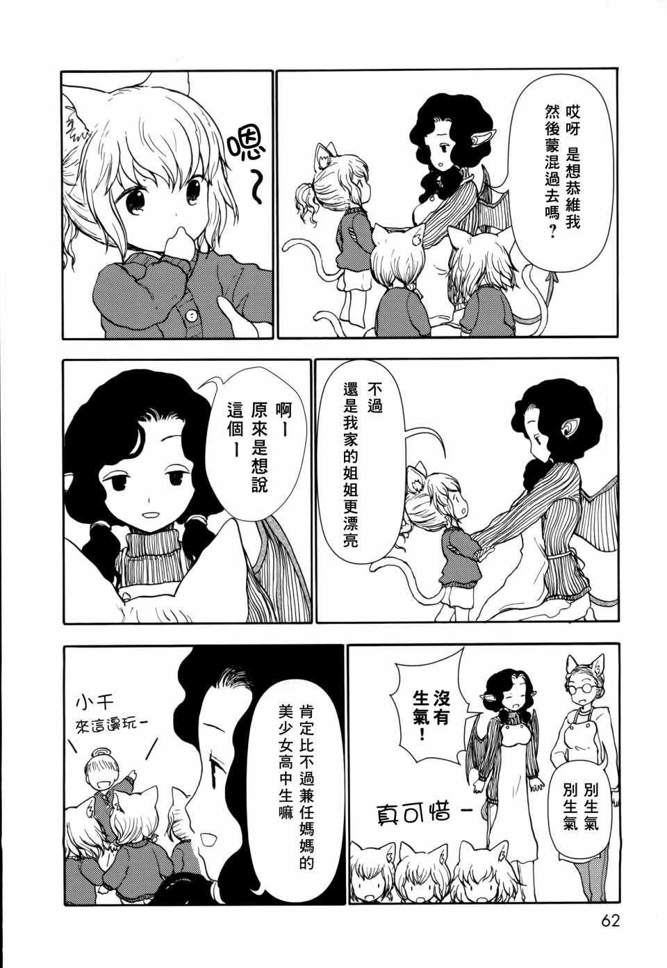 《人马小姐不迷茫》漫画 063集