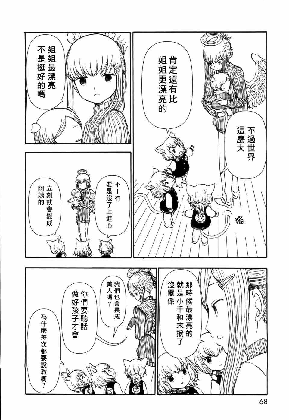 《人马小姐不迷茫》漫画 063集