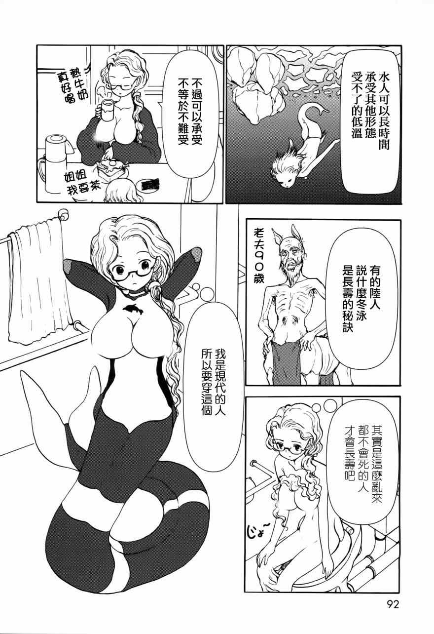 《人马小姐不迷茫》漫画 065集