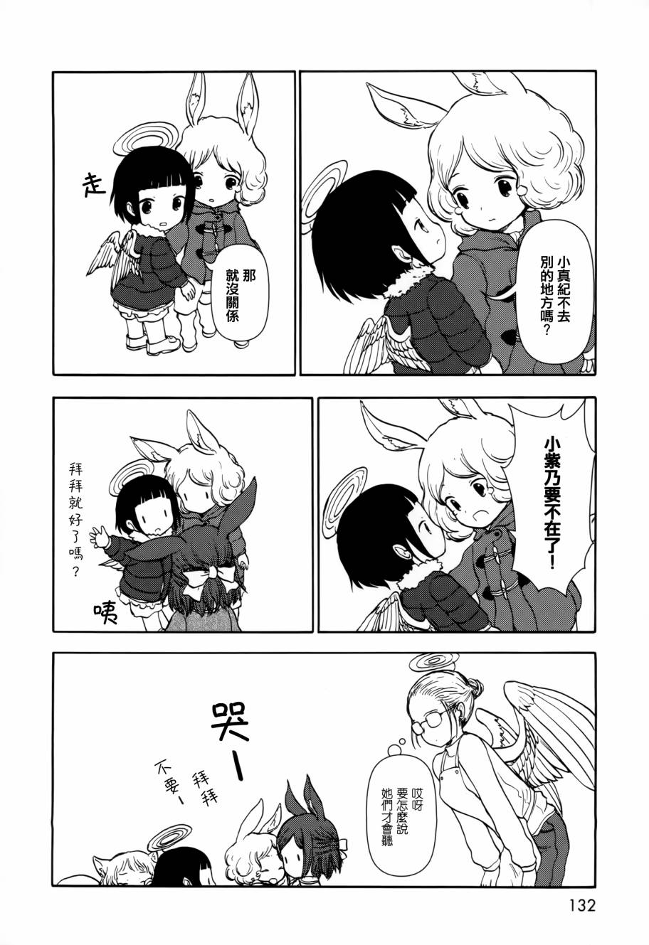 《人马小姐不迷茫》漫画 067集