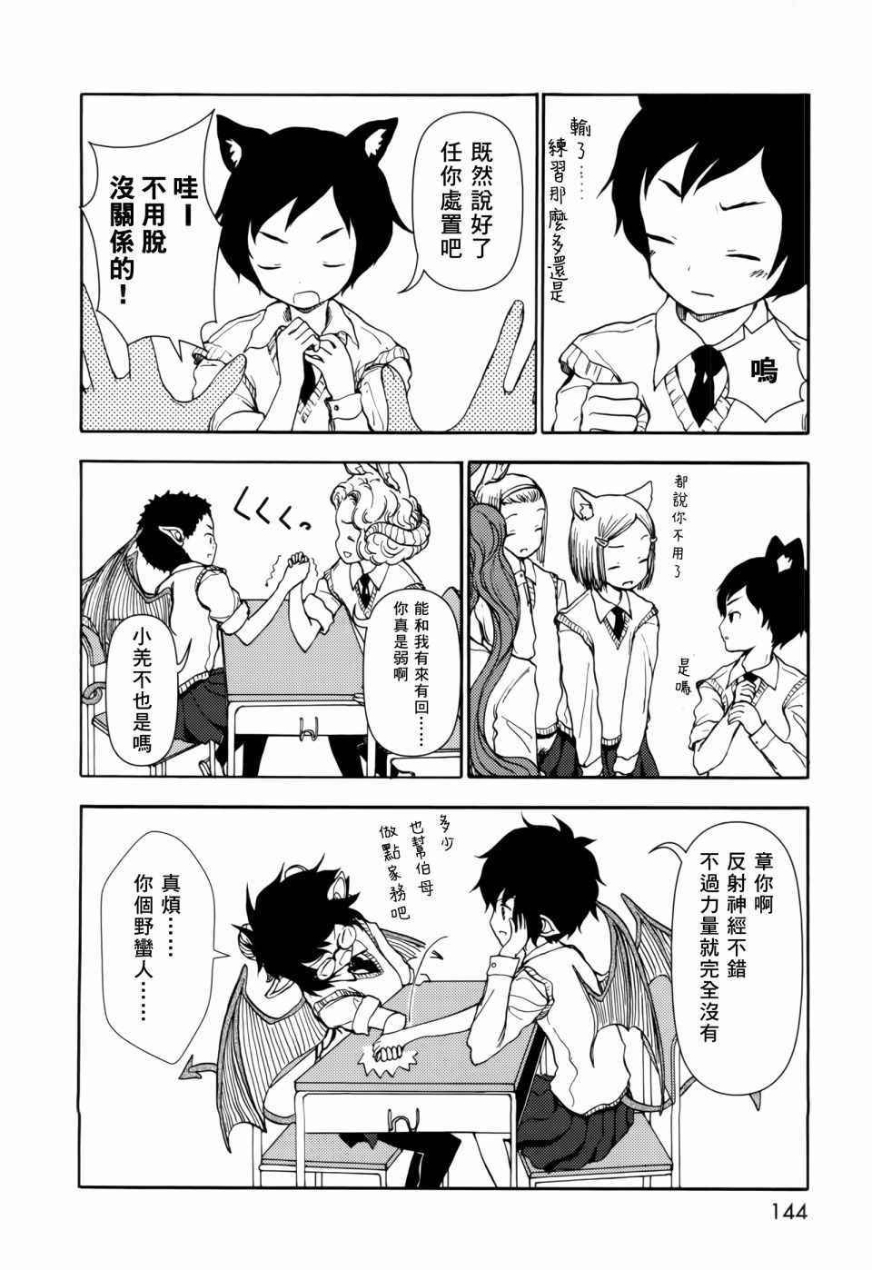 《人马小姐不迷茫》漫画 068集