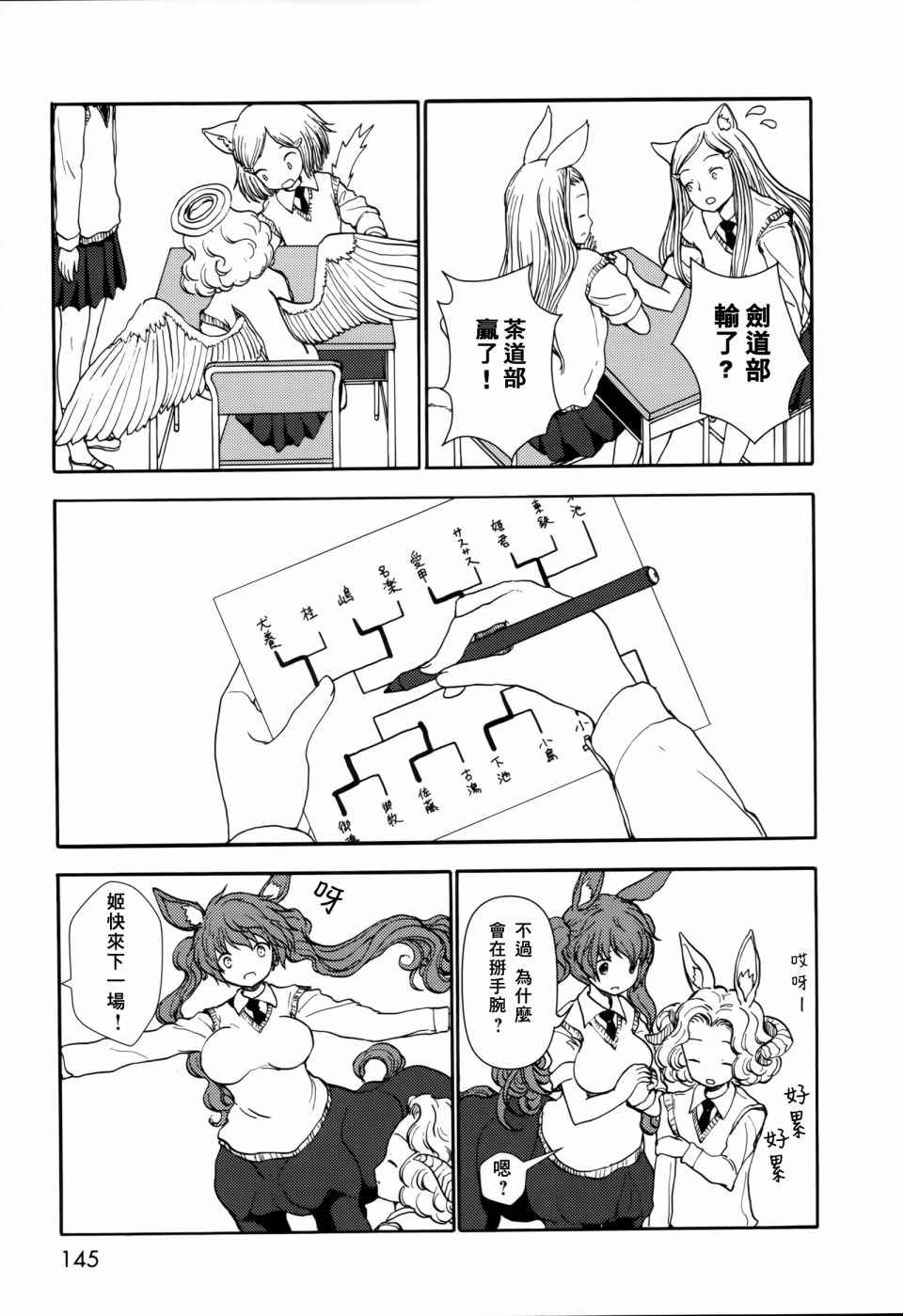 《人马小姐不迷茫》漫画 068集