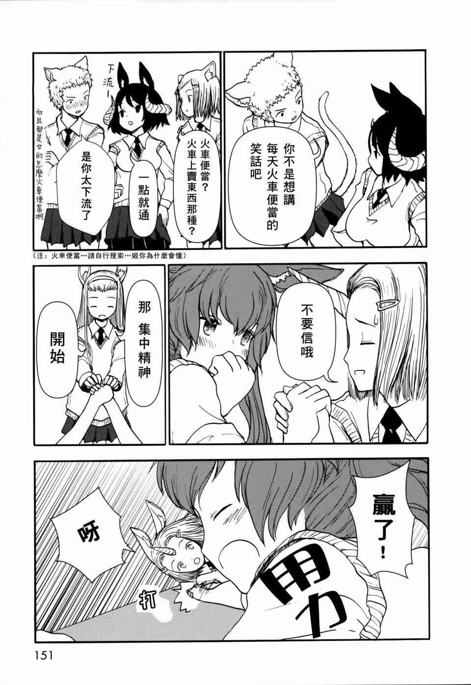 《人马小姐不迷茫》漫画 068集