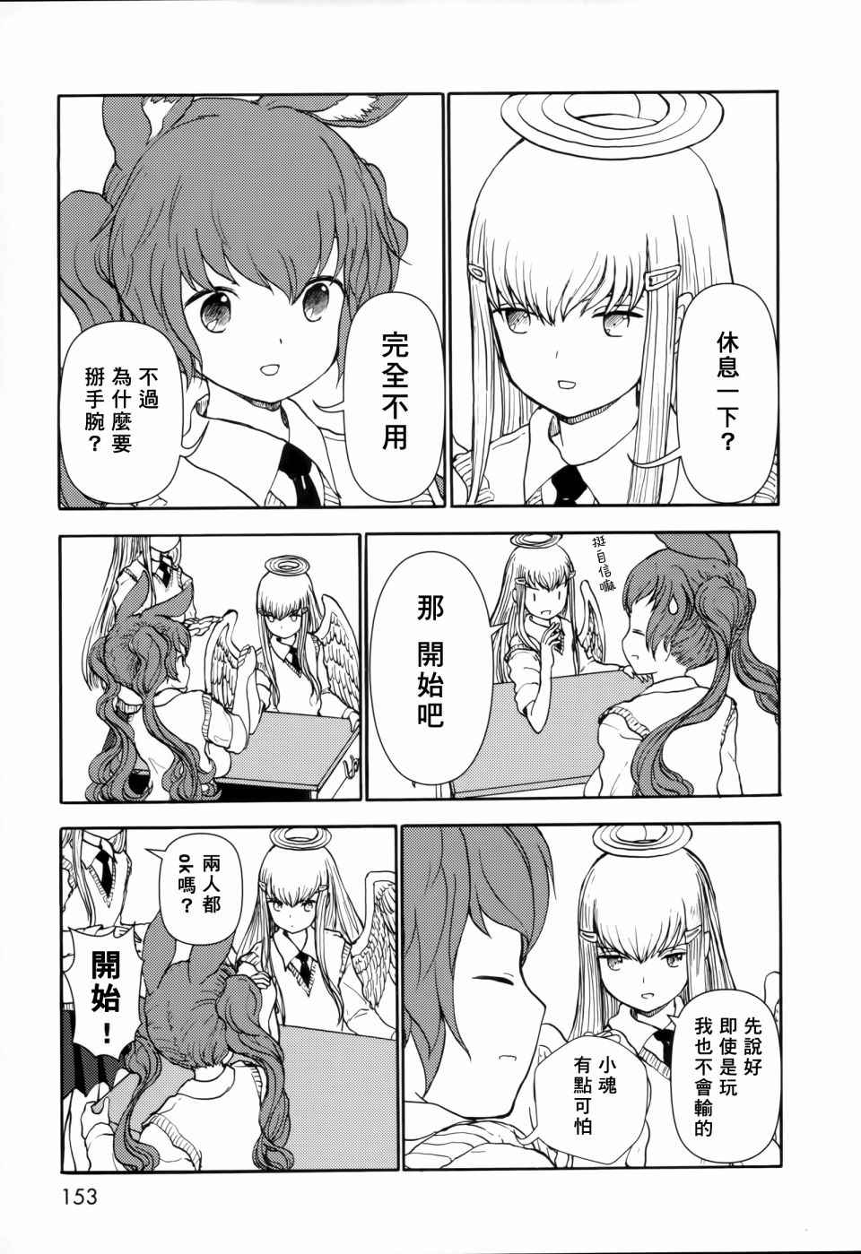 《人马小姐不迷茫》漫画 068集