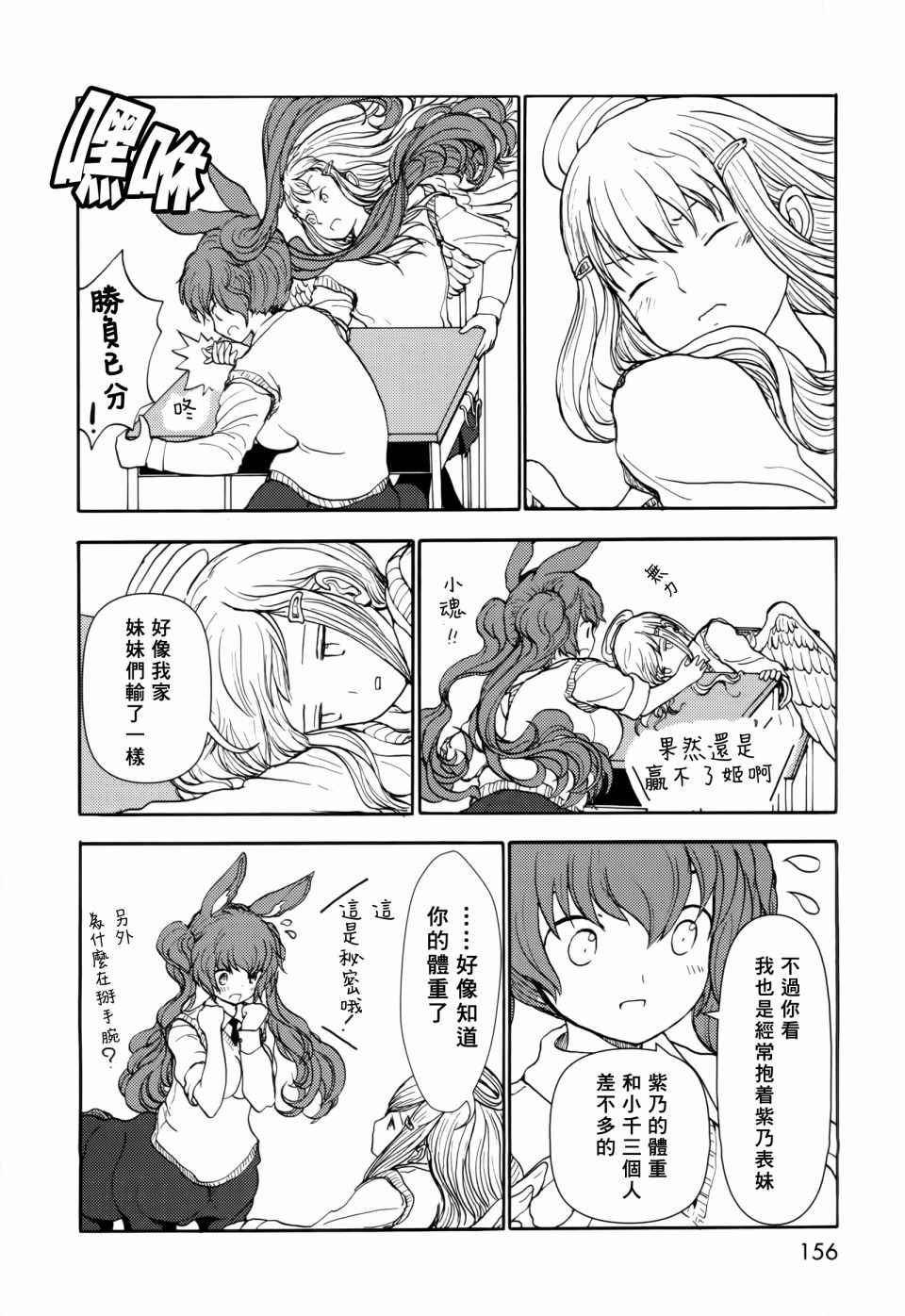 《人马小姐不迷茫》漫画 068集