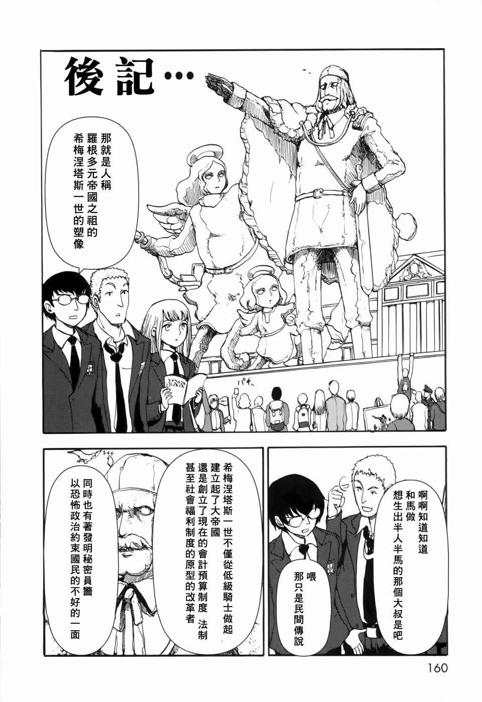 《人马小姐不迷茫》漫画 068集