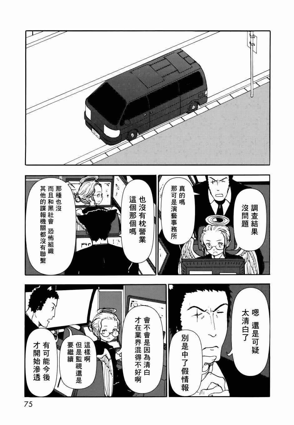 《人马小姐不迷茫》漫画 073集