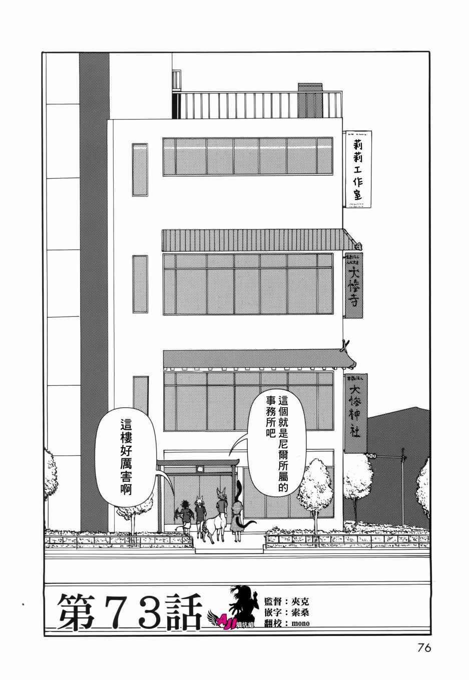 《人马小姐不迷茫》漫画 073集