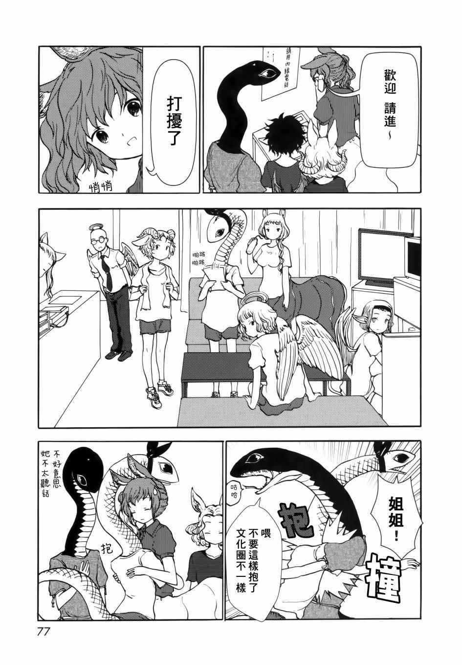 《人马小姐不迷茫》漫画 073集