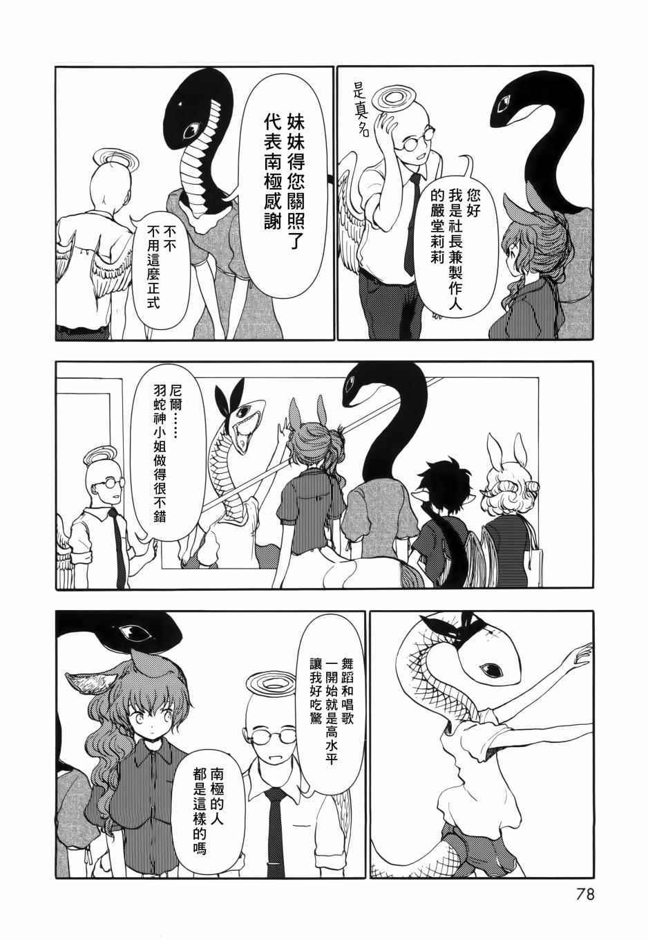 《人马小姐不迷茫》漫画 073集