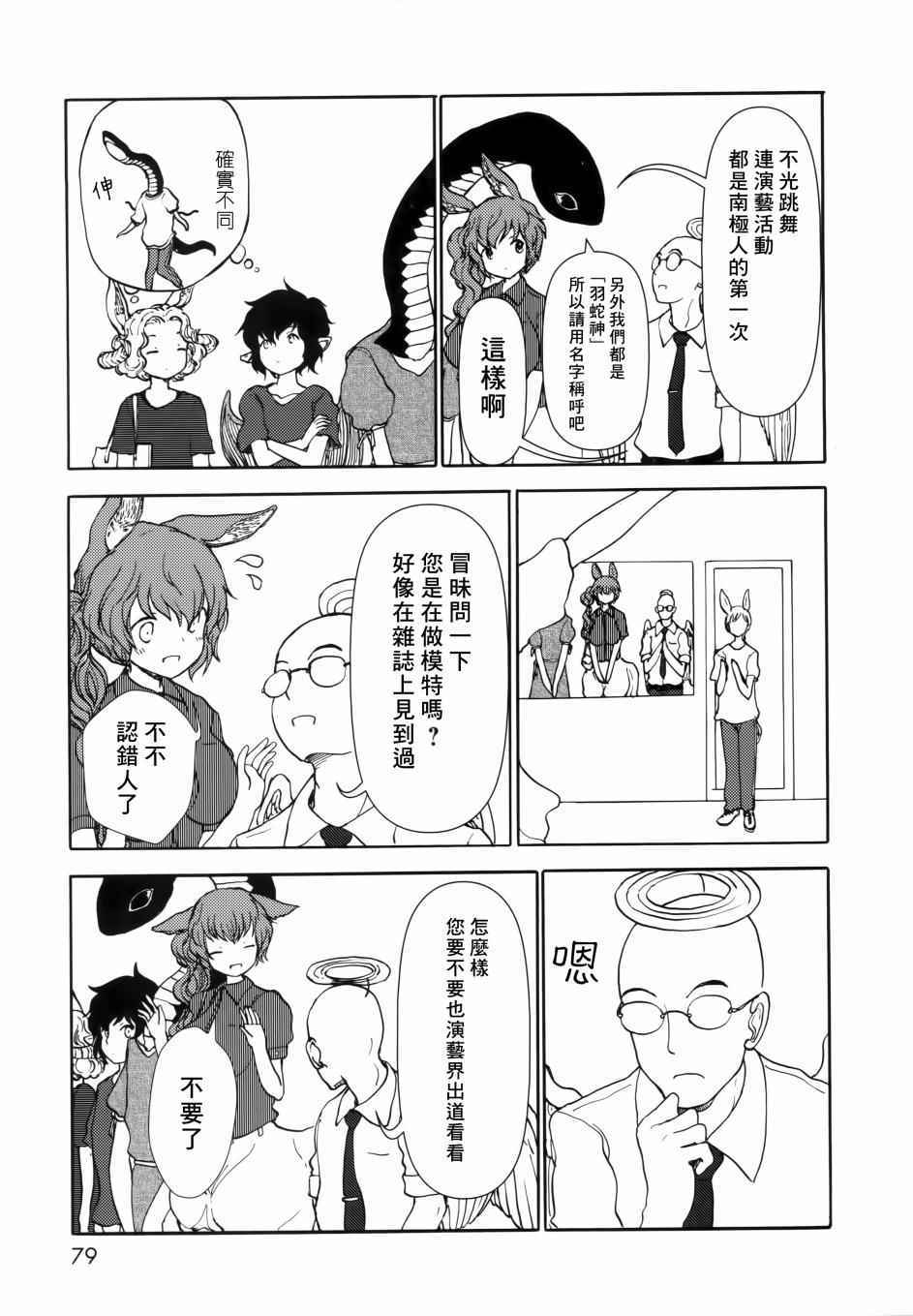 《人马小姐不迷茫》漫画 073集