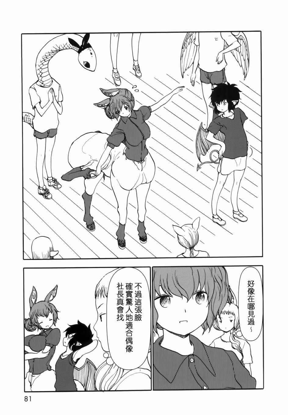 《人马小姐不迷茫》漫画 073集