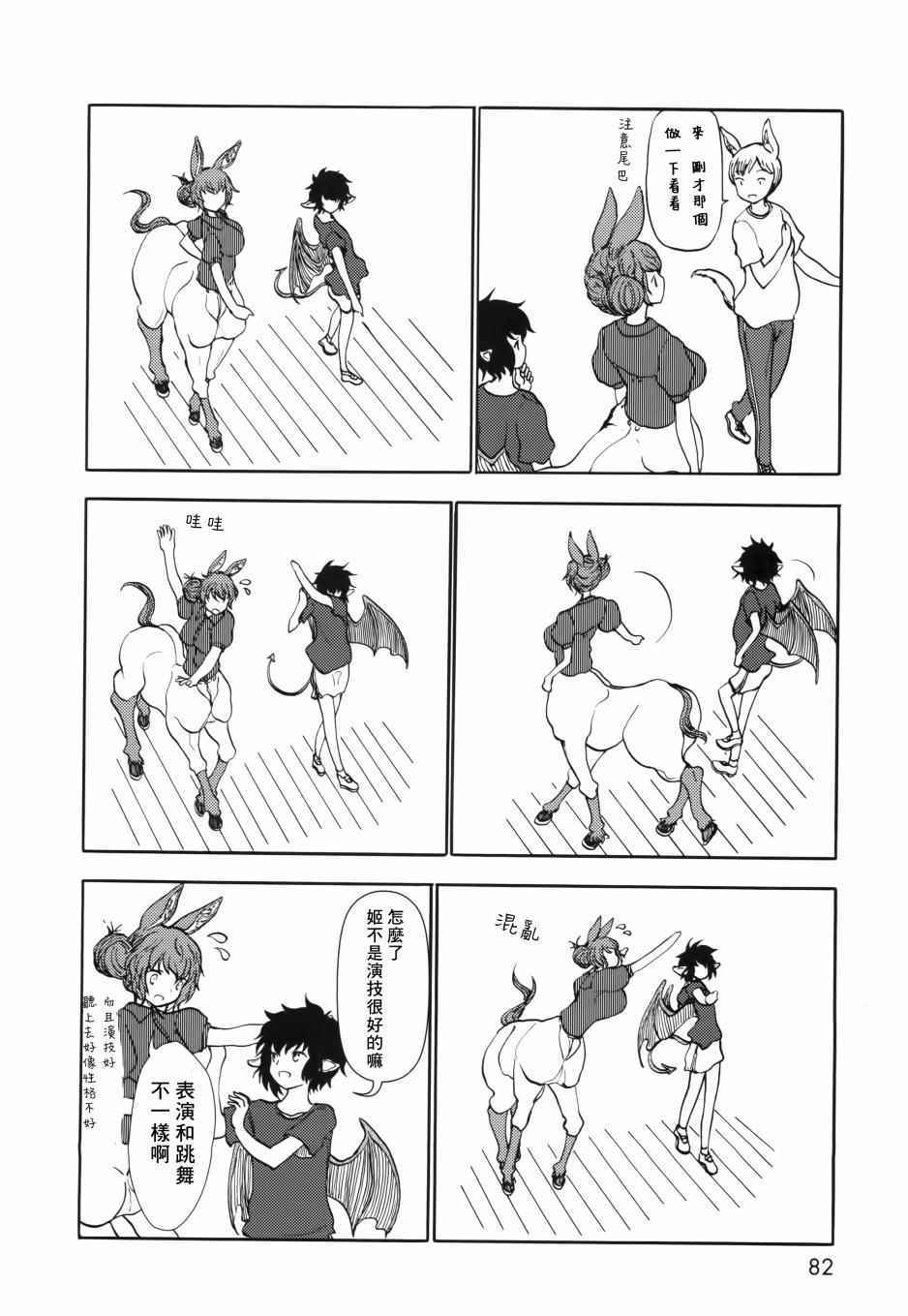 《人马小姐不迷茫》漫画 073集