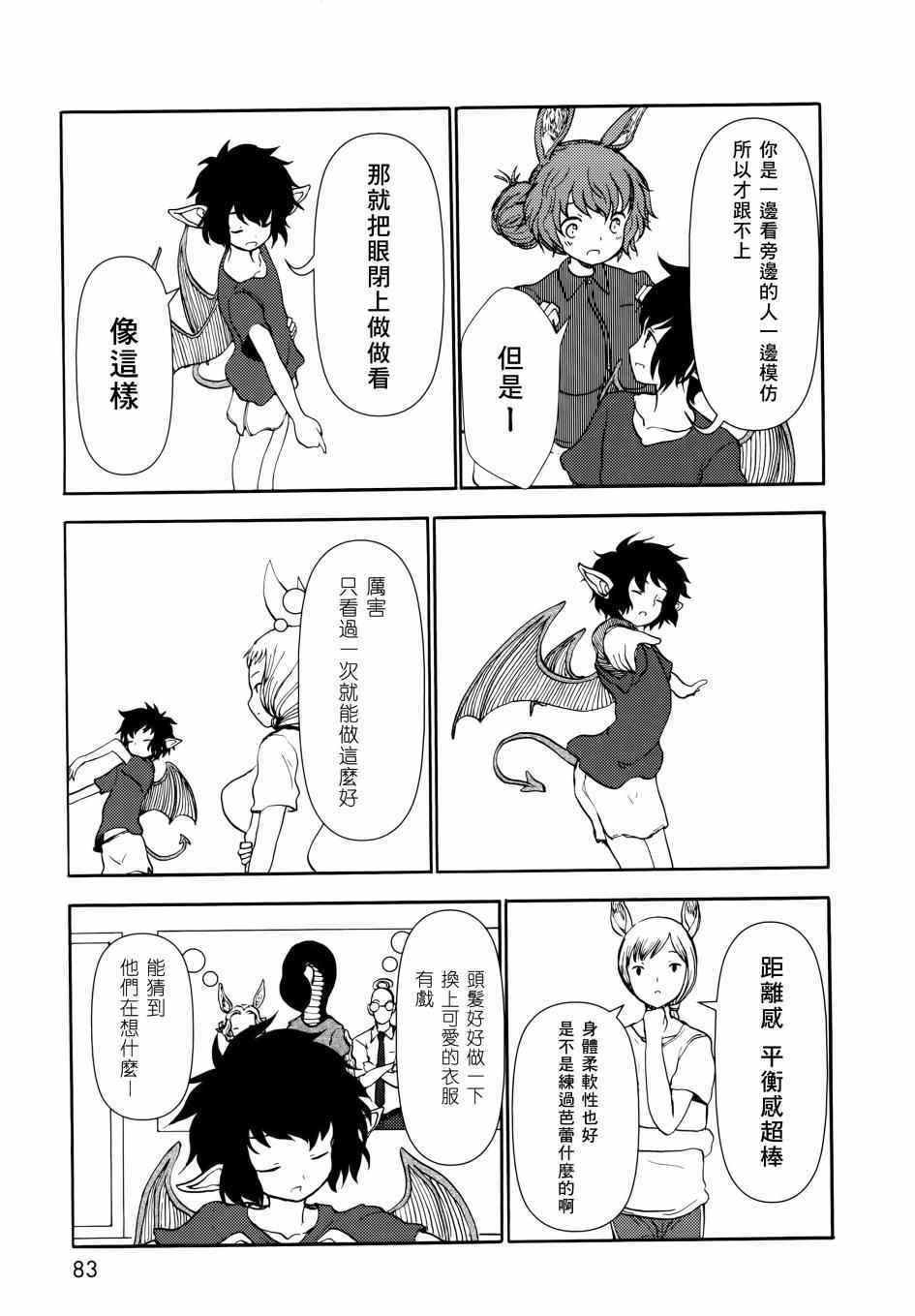 《人马小姐不迷茫》漫画 073集