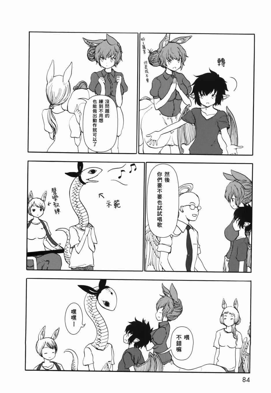 《人马小姐不迷茫》漫画 073集