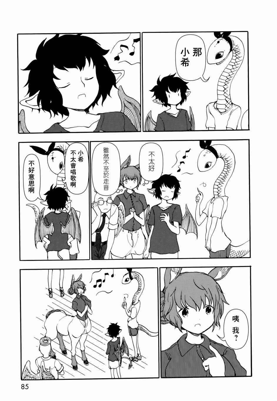 《人马小姐不迷茫》漫画 073集