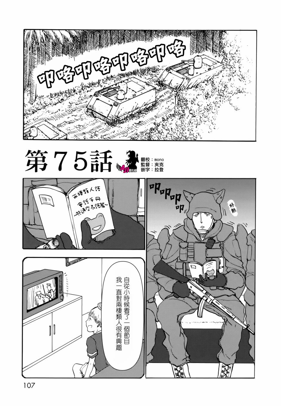 《人马小姐不迷茫》漫画 075集