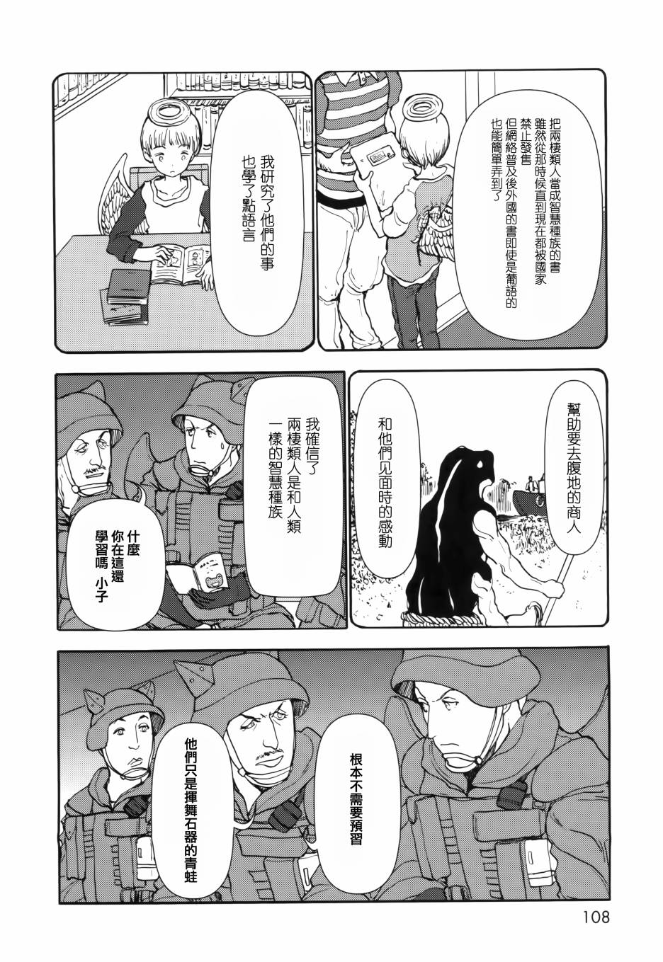 《人马小姐不迷茫》漫画 075集