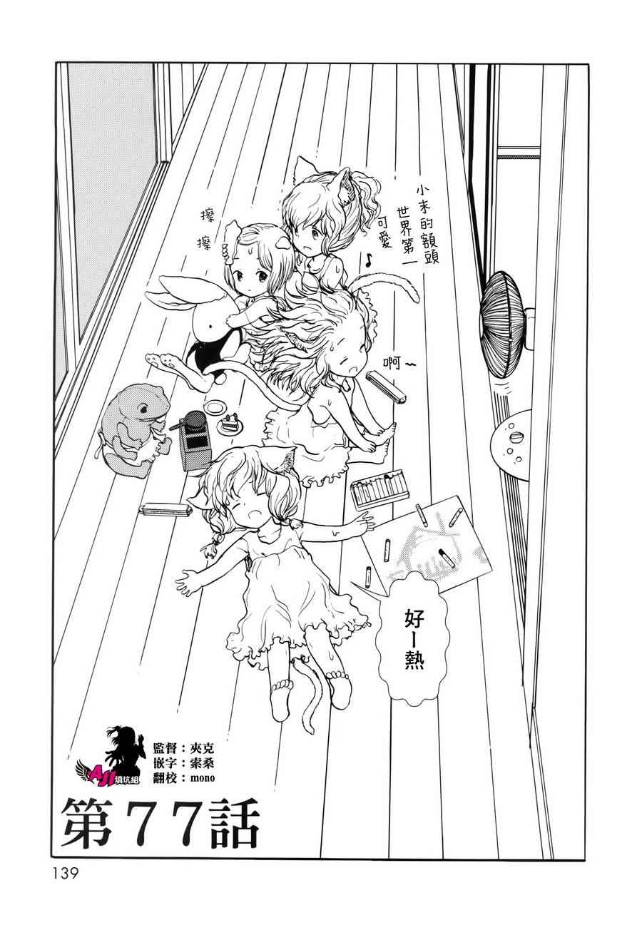 《人马小姐不迷茫》漫画 077集