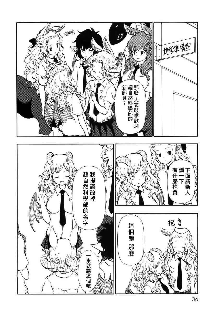 《人马小姐不迷茫》漫画 080集