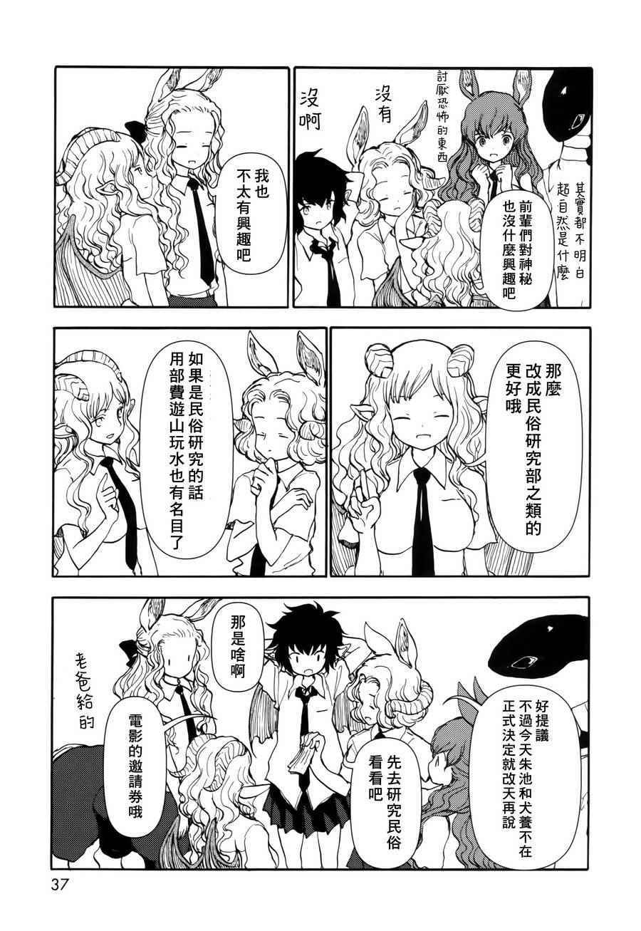 《人马小姐不迷茫》漫画 080集