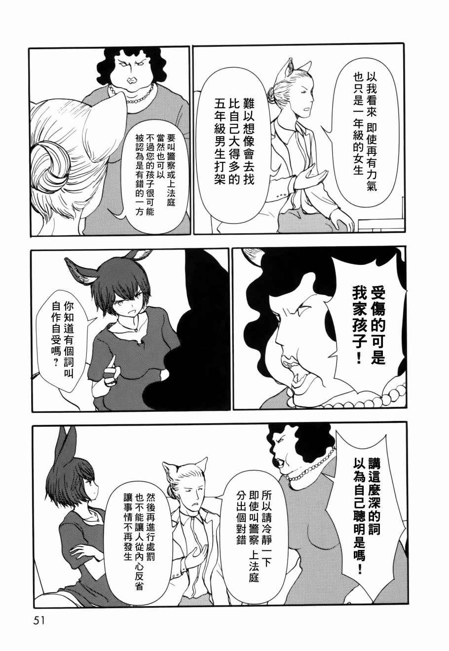 《人马小姐不迷茫》漫画 081集