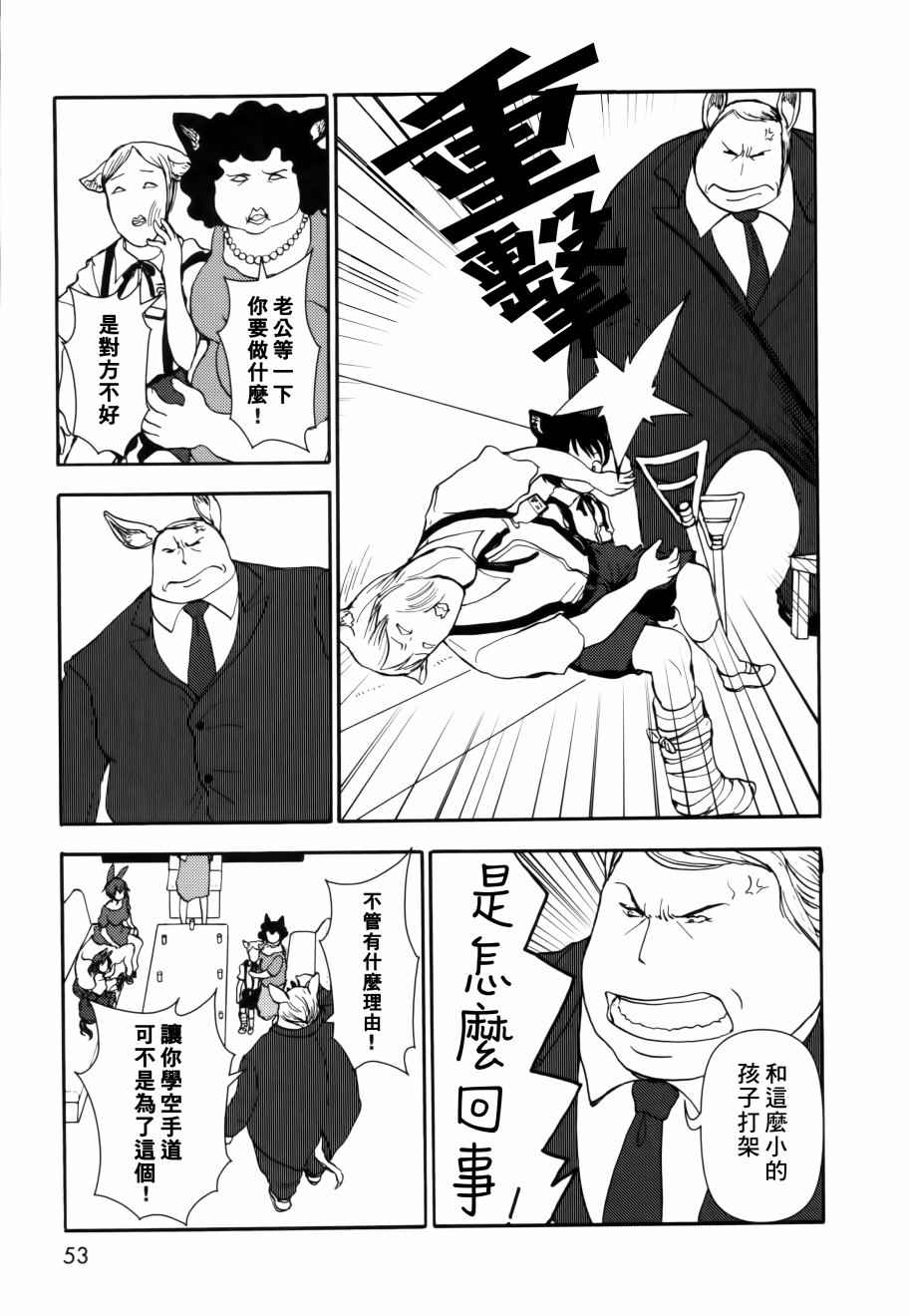 《人马小姐不迷茫》漫画 081集