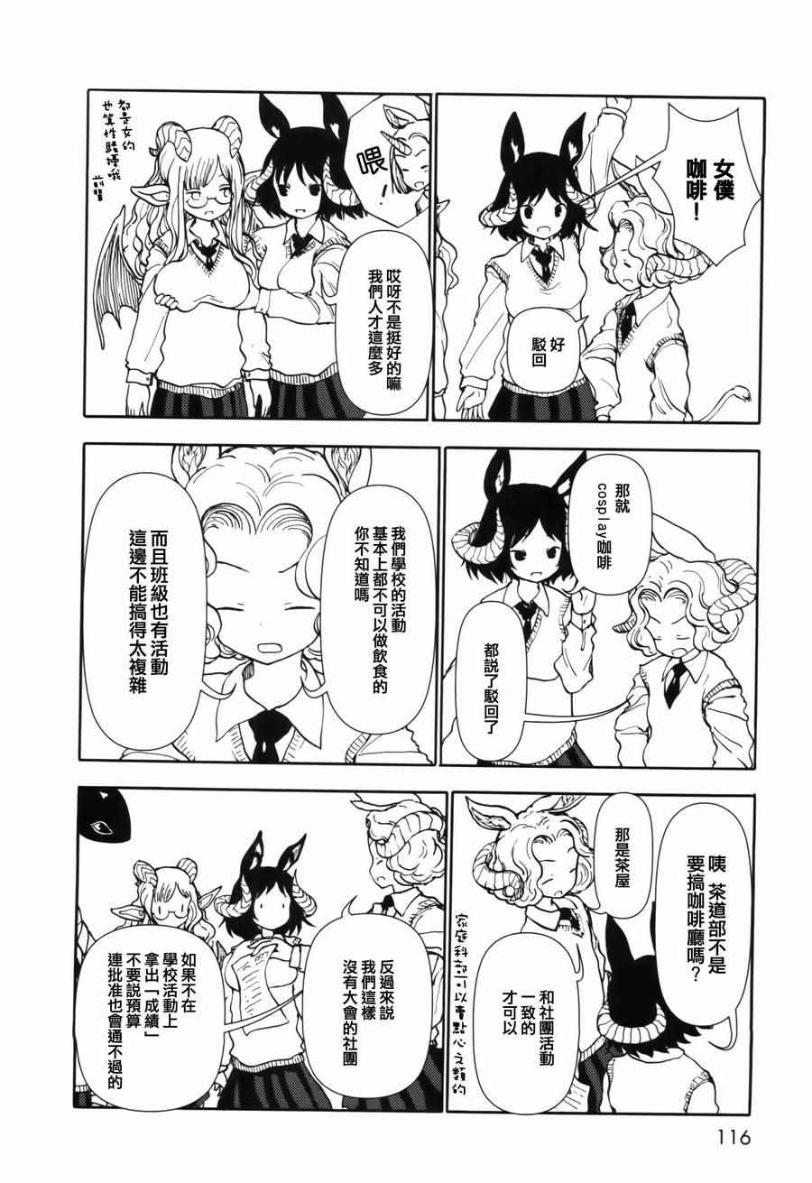 《人马小姐不迷茫》漫画 086集