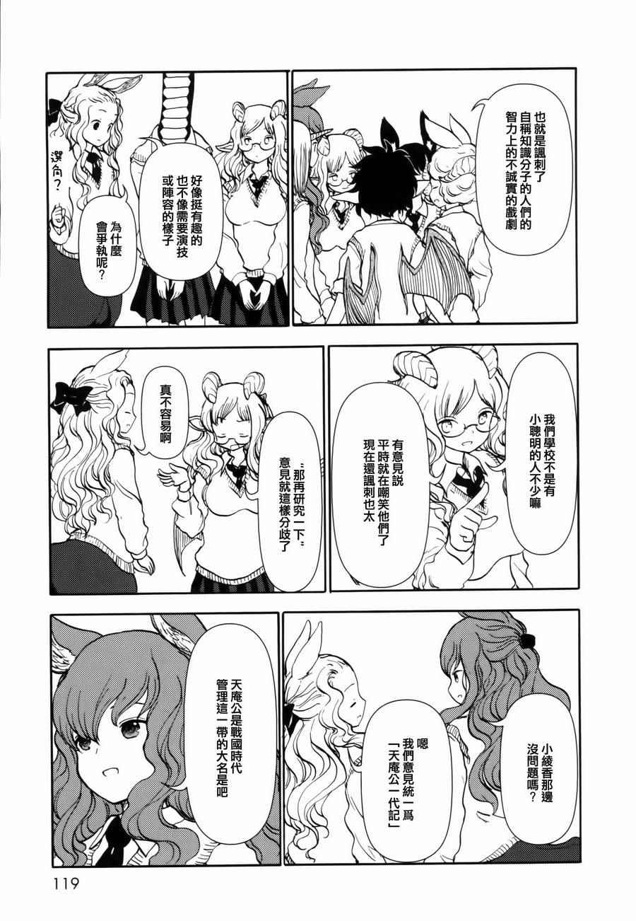 《人马小姐不迷茫》漫画 086集