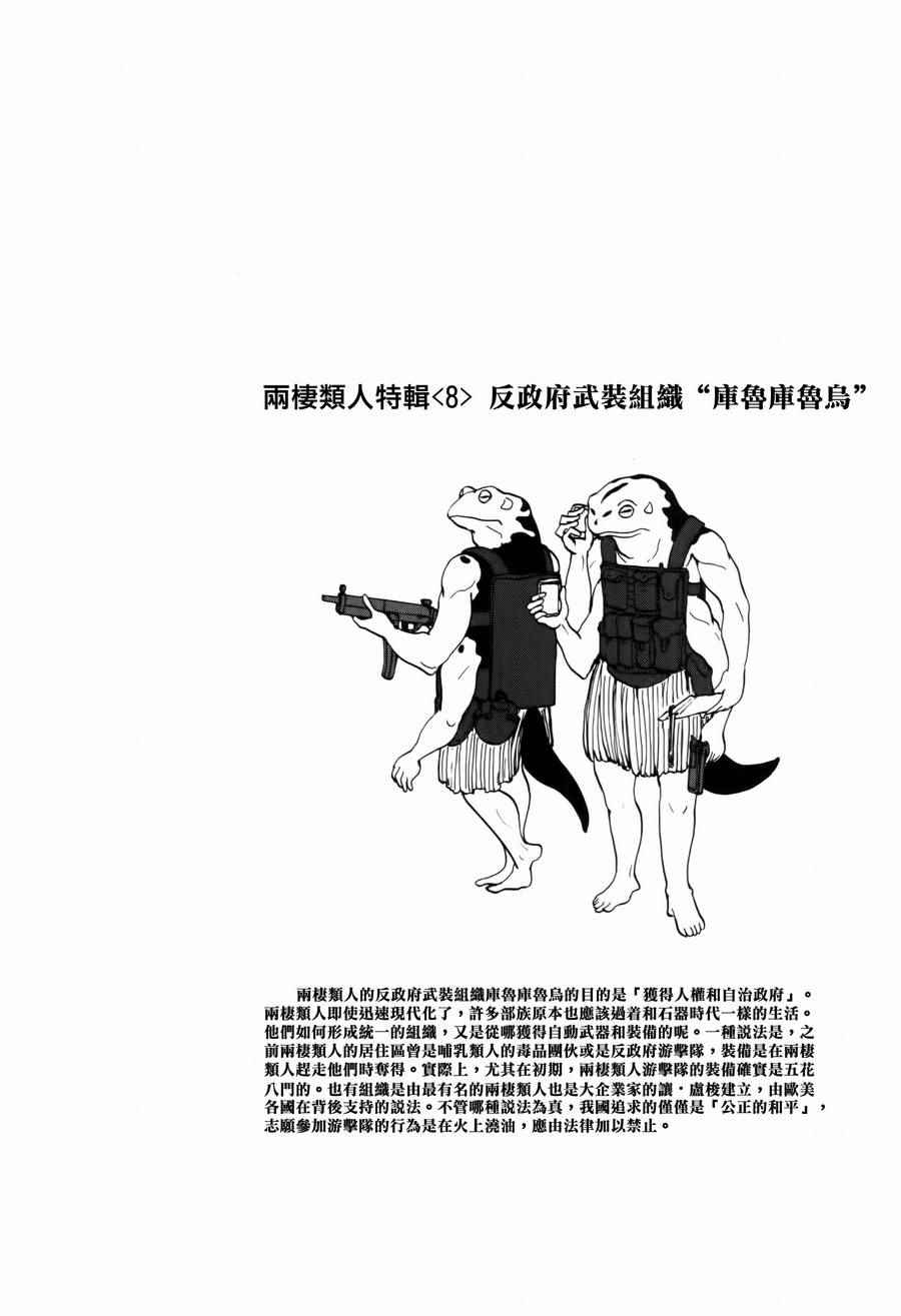 《人马小姐不迷茫》漫画 086集