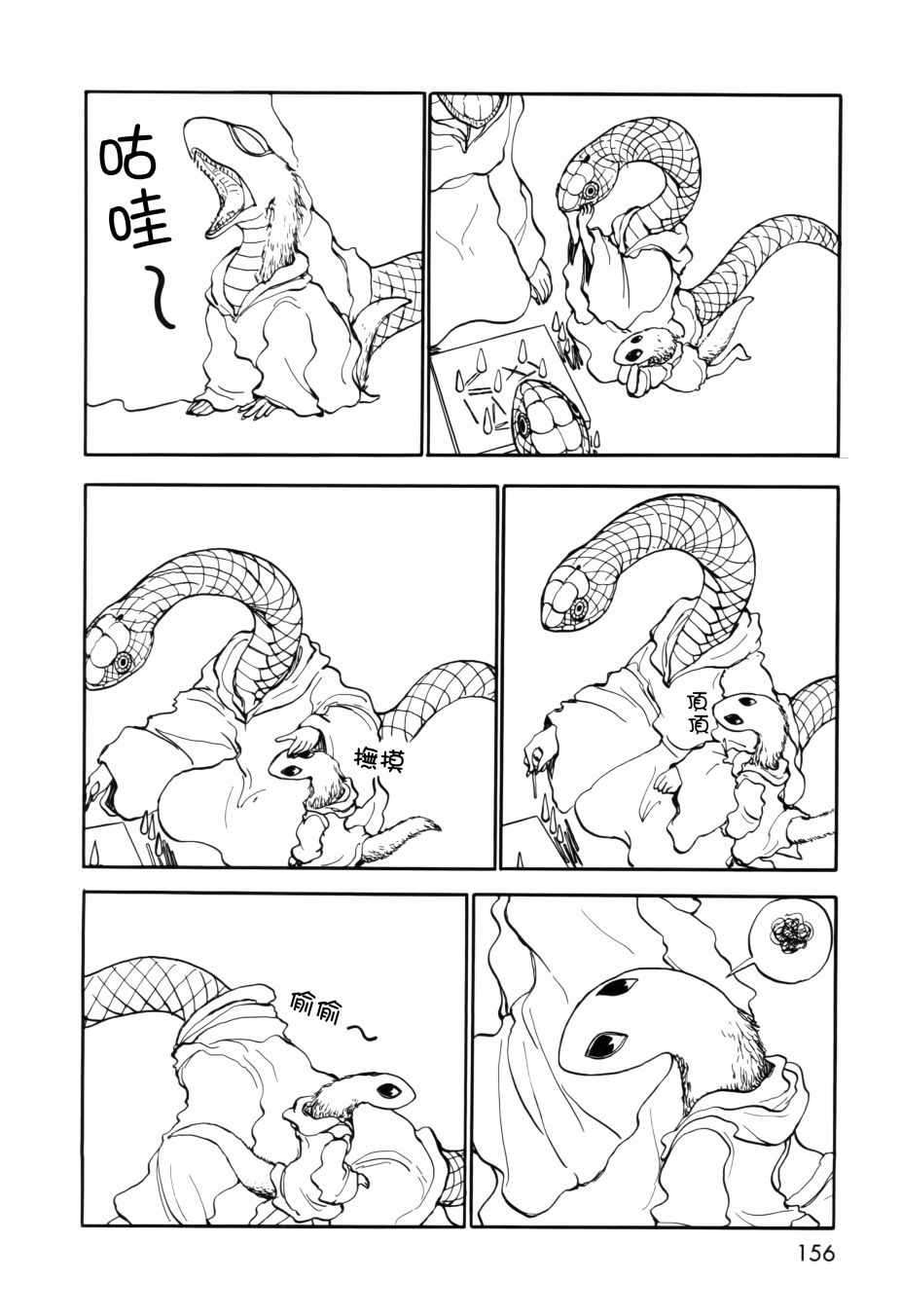 《人马小姐不迷茫》漫画 088集