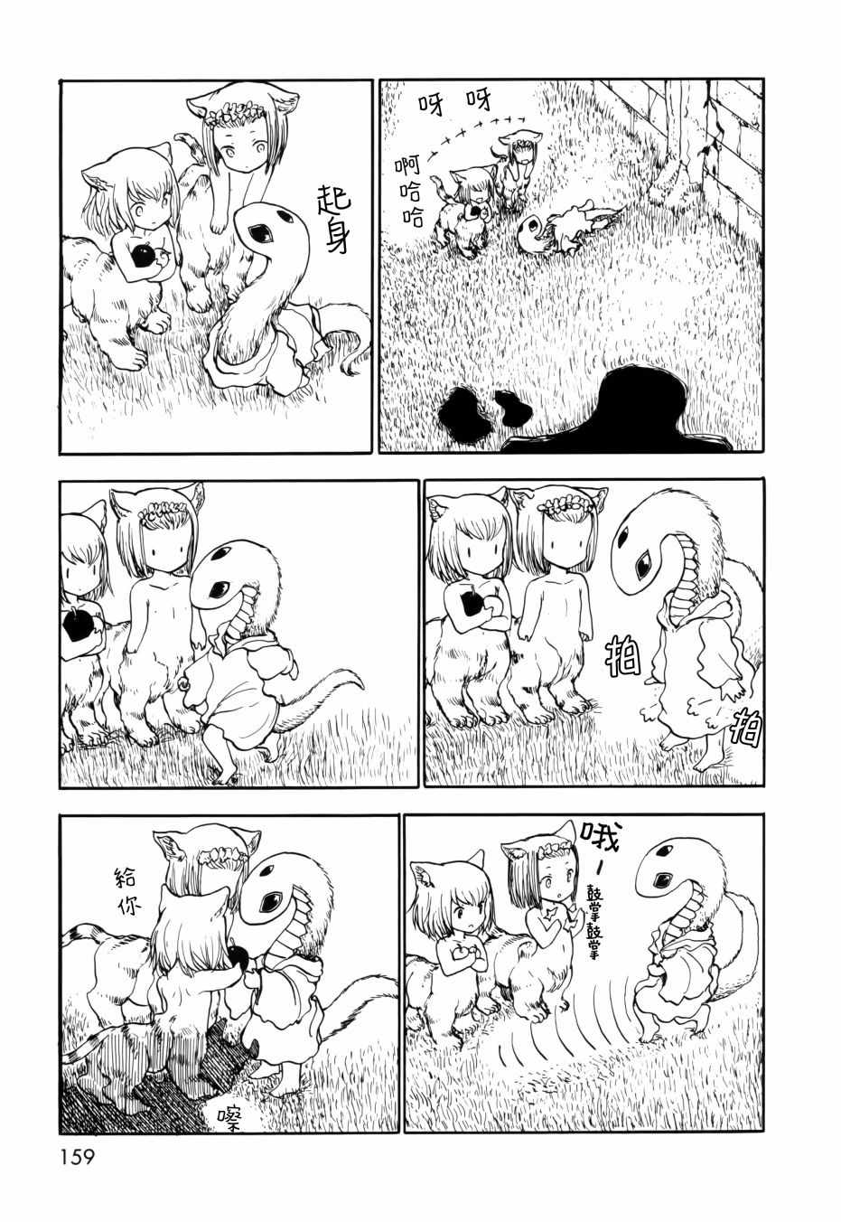 《人马小姐不迷茫》漫画 088集