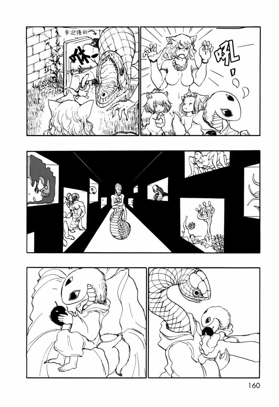 《人马小姐不迷茫》漫画 088集