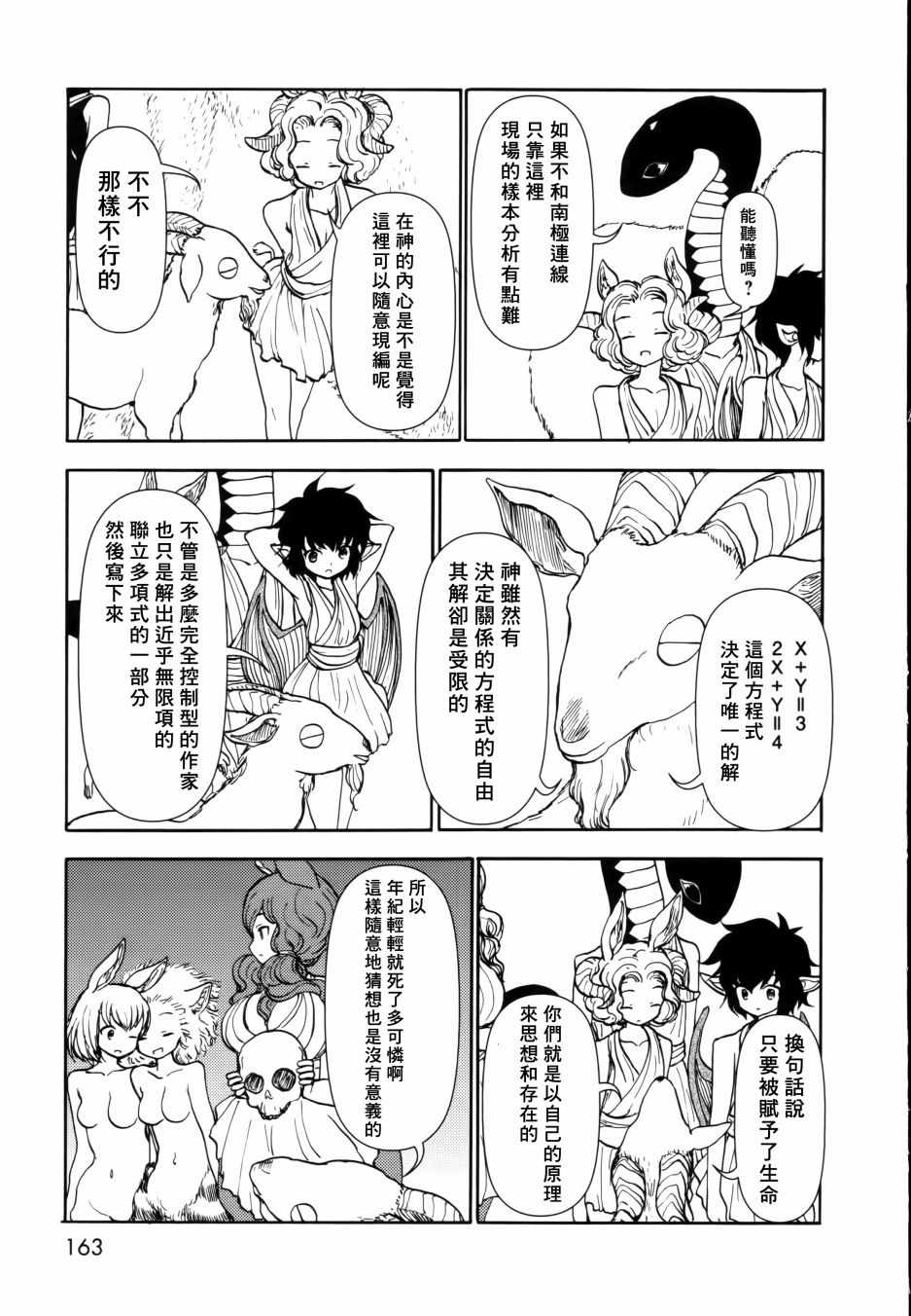 《人马小姐不迷茫》漫画 088集