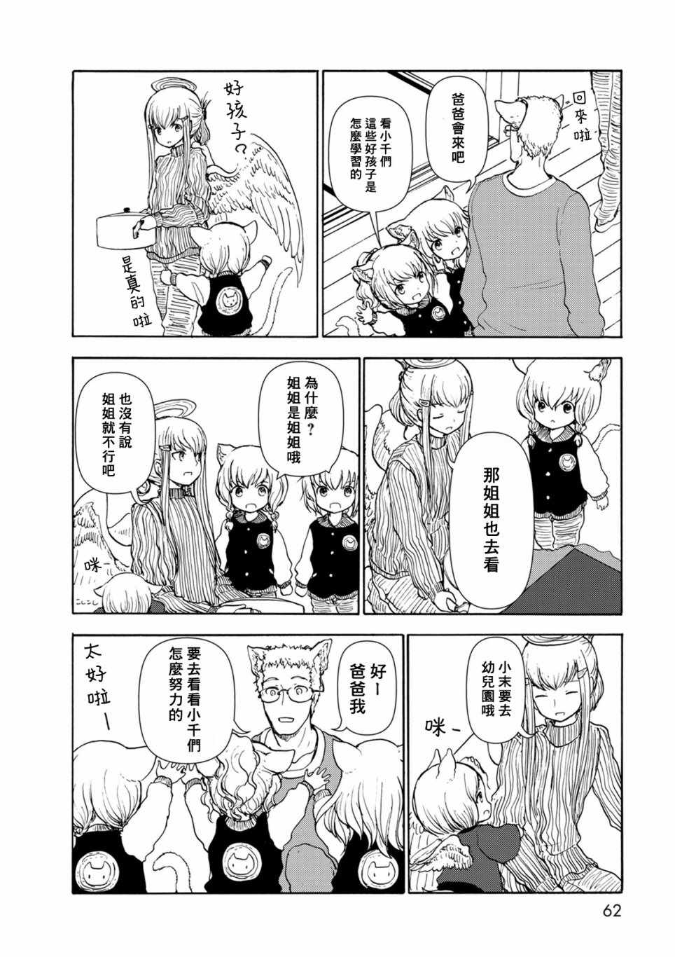 《人马小姐不迷茫》漫画 092集