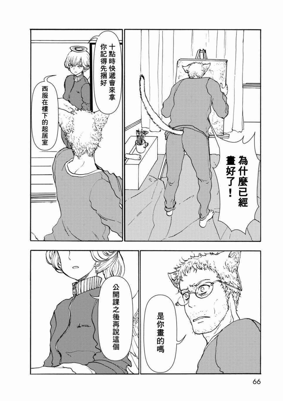 《人马小姐不迷茫》漫画 092集